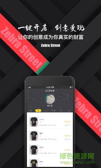 斑马街  v1.1.0图3