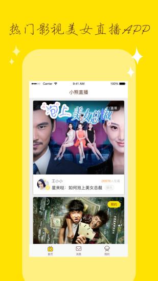 小熊直播手机版APK