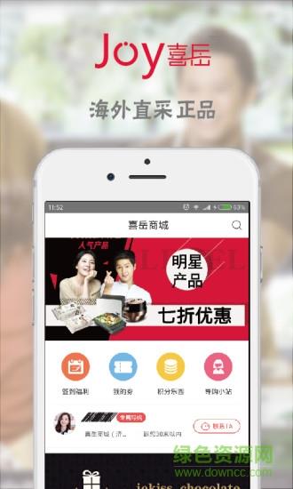 喜岳  v1.0.9图4