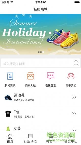 鞋服商城  v1.0.0图1