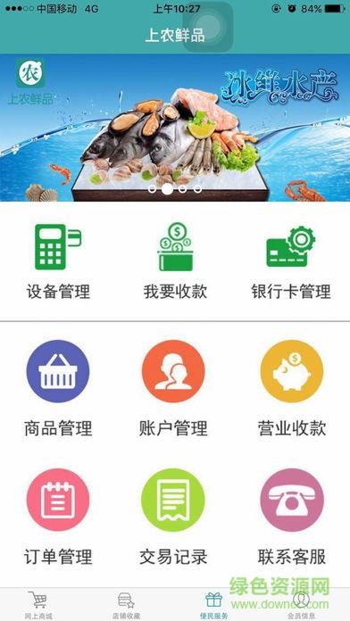 上农鲜品  v1.1.905图1