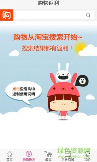 321返利网  v5.0图2