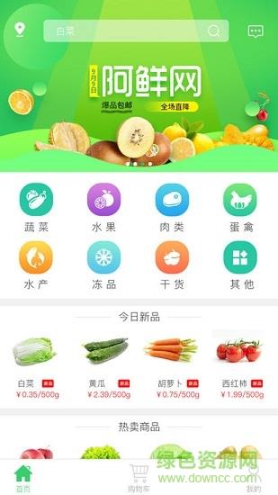 阿鲜网  v1.1.6图3