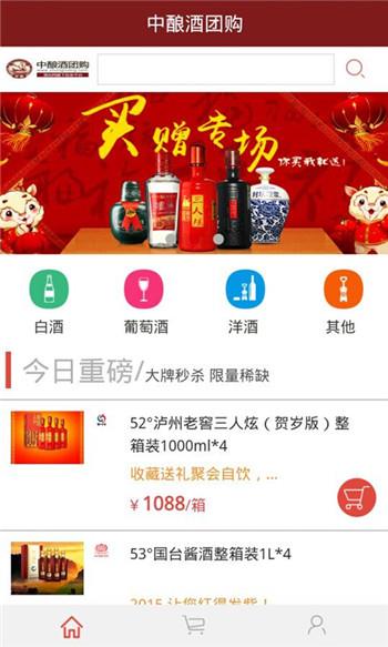 中酿酒团购  v2.1.7图1