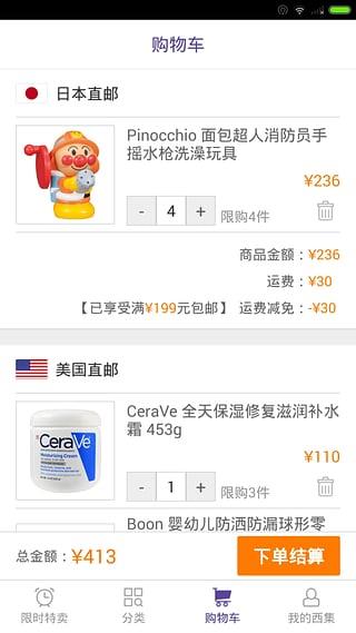 西集海外购  v3.1.1图3