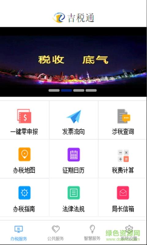 吉税通  v00.02.0346图1