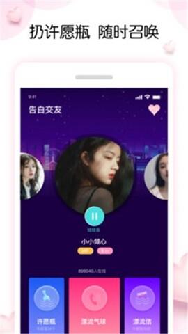 告白气球  v4.2.0图2