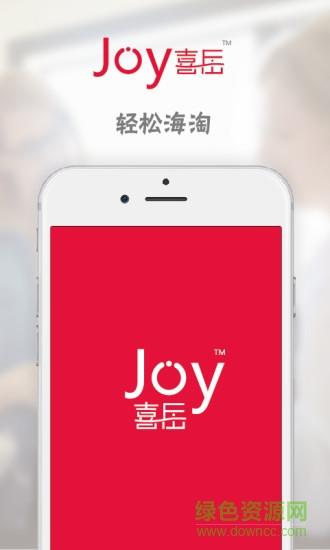 喜岳  v1.0.9图3