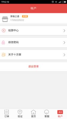 十方聚商家版  v1.1.29图2