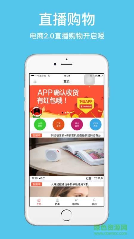 爱直购  v1.0图1