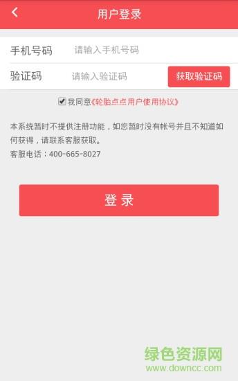 轮胎点点  v2.3.1图4