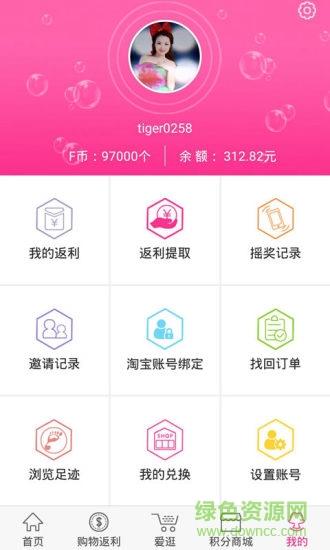 321返利网  v5.0图4