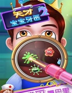 天才宝宝牙医2  v1.0.2.0413图4