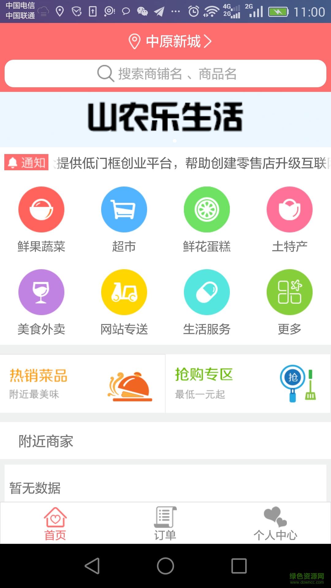 山农乐生活  v1.0图4