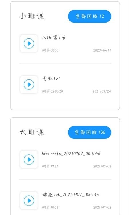 云端课堂客户端  v7.26.0图2