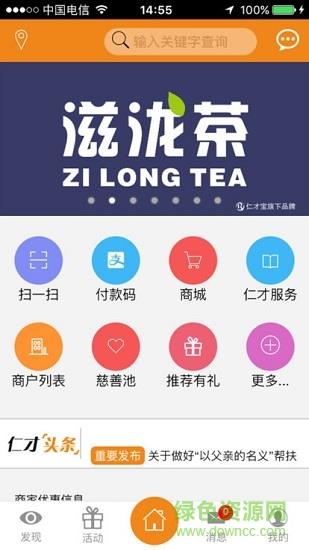 仁才宝  v2.0.67图1