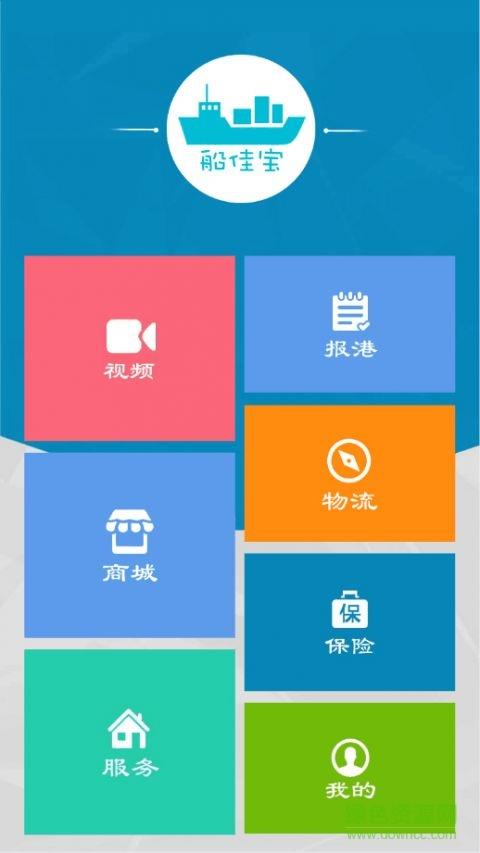 船佳宝  v1.2.6图3