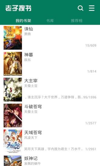 老子搜书  v1.17图1