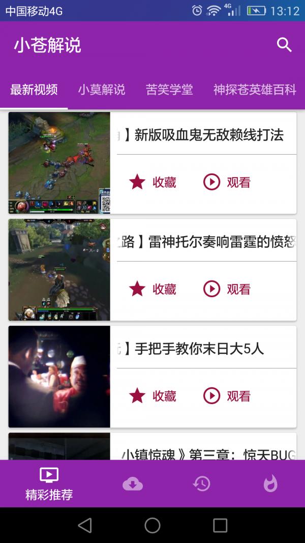 小苍解说  v2.3.9图1