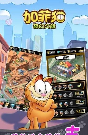 加菲猫奇幻之旅  v1.0.0图2