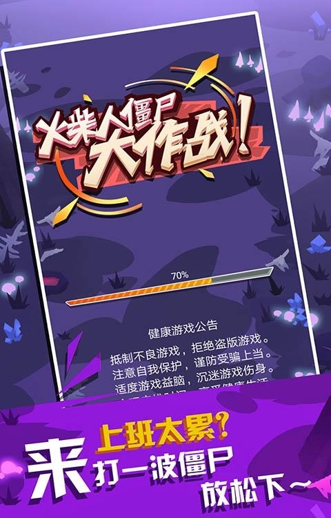 火柴人僵尸大作战  v1.02图1