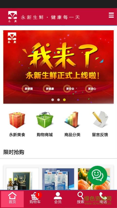 永新生鲜  v1.5.0图1