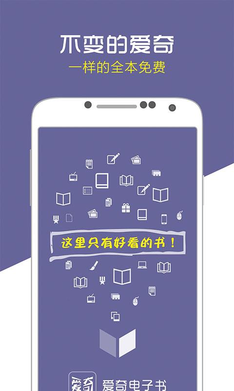 爱奇电子书  v3.0.0.006图1