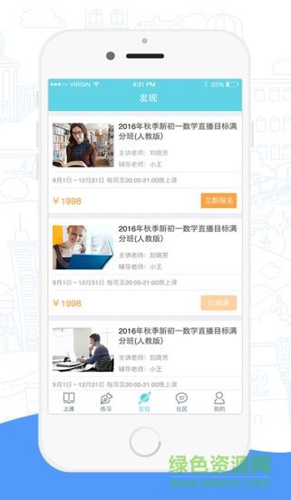 高途课堂直播课  v4.39.10图1