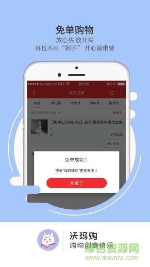 沃玛购  v1.2.1图2