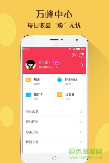 万峰云商  v1.1.15图3