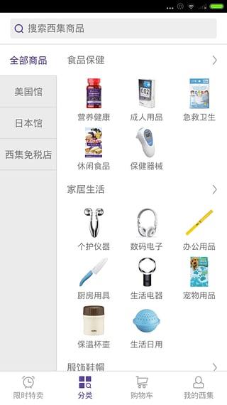 西集海外购  v3.1.1图2