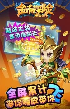 金币探险  v1.0.2图2