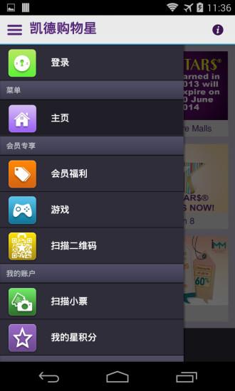 凯德购物星  v2.20图1