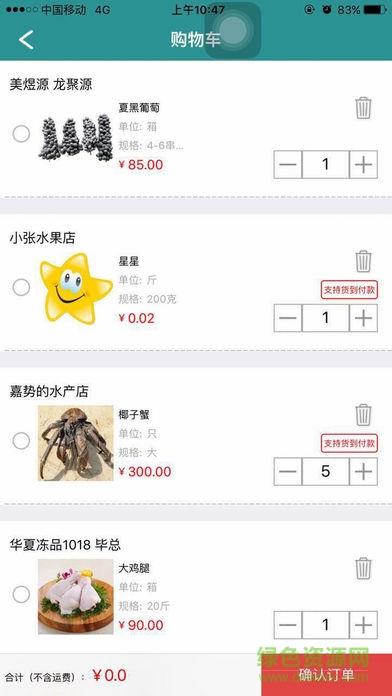 上农鲜品  v1.1.905图4