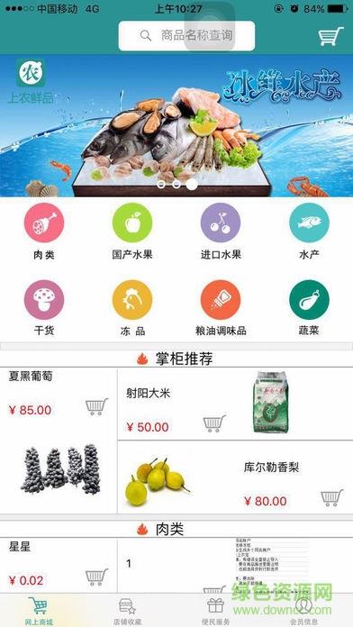 上农鲜品