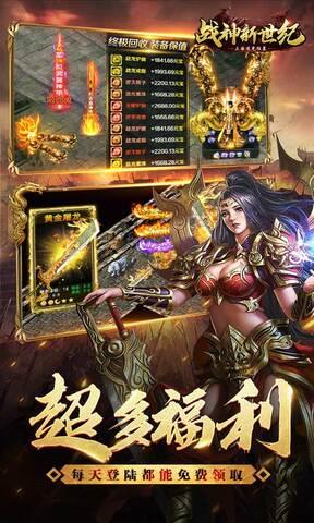 战神新世纪红包版  v1.0.5图3