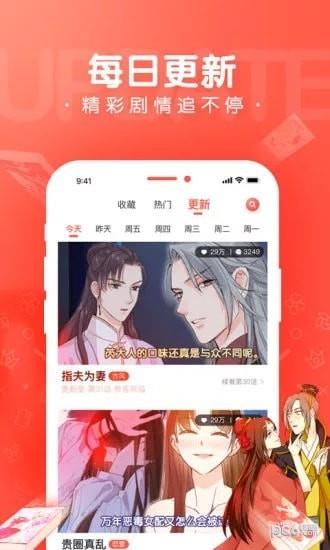 皮皮漫画  v3.3.3图2