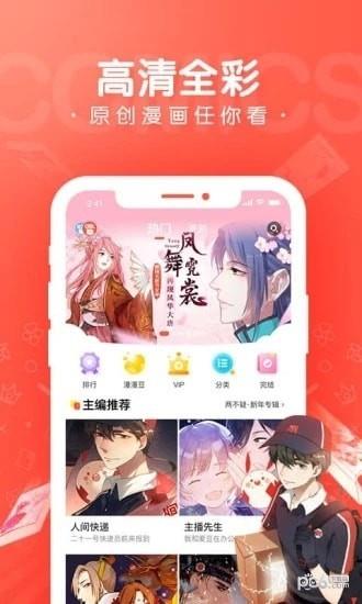 皮皮漫画  v3.3.3图5