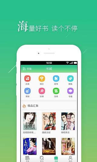 书旗小说9.6.0.30破解插件  v9.6.0.30图1