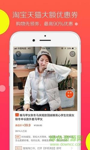 惠买买  v1.0.2图2