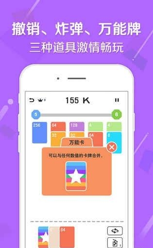 2048接龙  v1.0图3