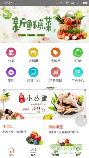 菜坝商城  v2.1.6图4