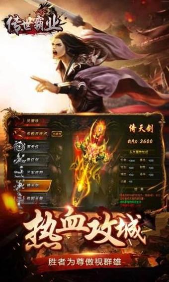 传世霸业  v2.0.5图5