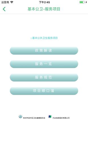 健康吴中行  v2.23图1