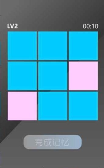 Memory Test(记忆力测试)  v1.0图3