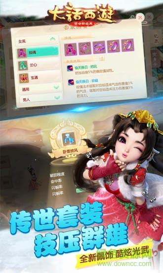 51508版大话西游  v1.1.124图2