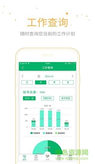 中大医护  v2.6.5图2