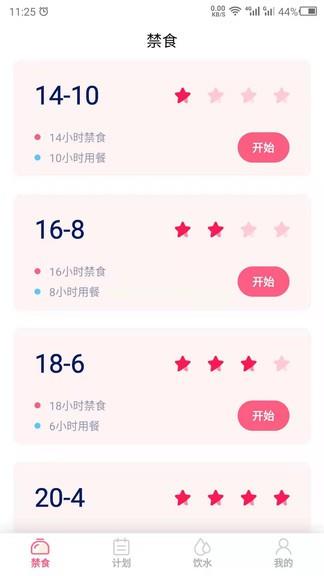 禁食吧  v21.7.13图1