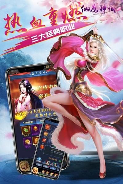 仙魔神域  v12.0.0图5