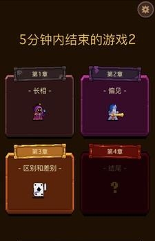 5分钟内结束的2  v1.0.0图3